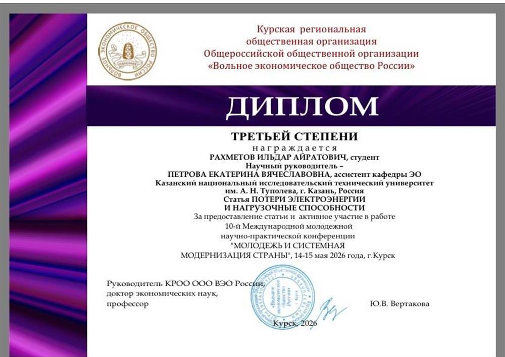 диплом за статью опубликованную в РИНЦ