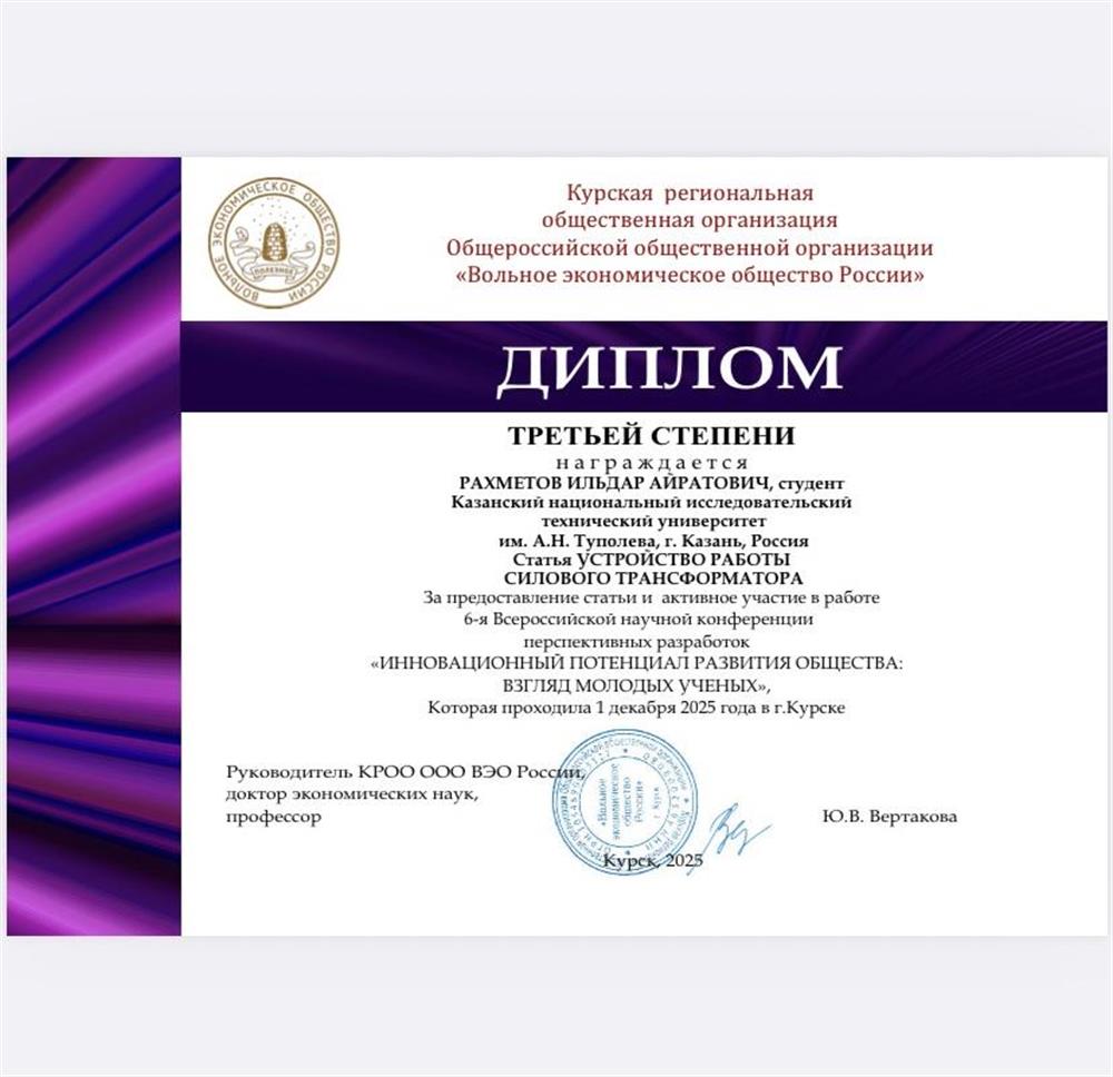 диплом за статью опубоикованную в РИНЦ
