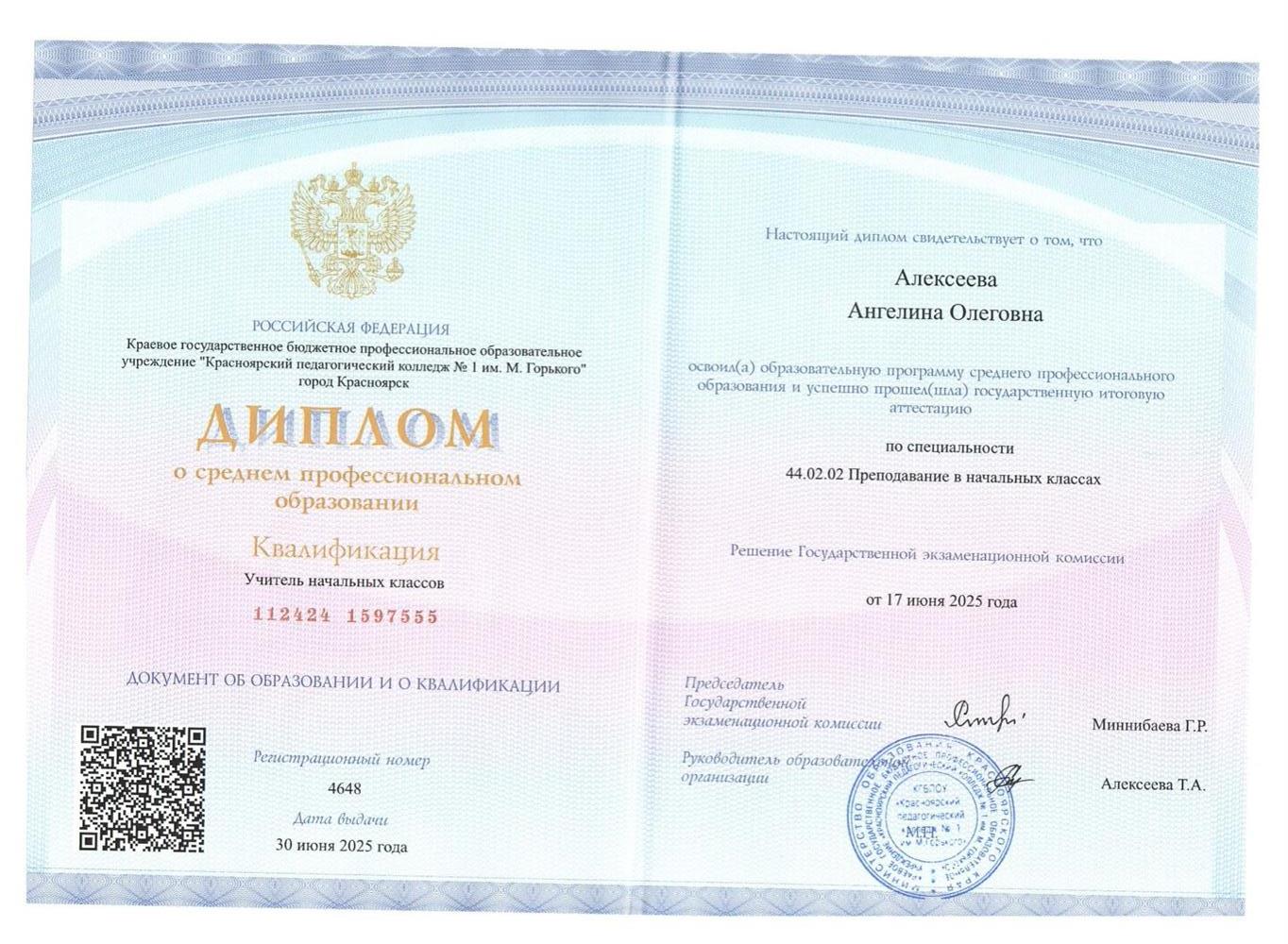 Диплом