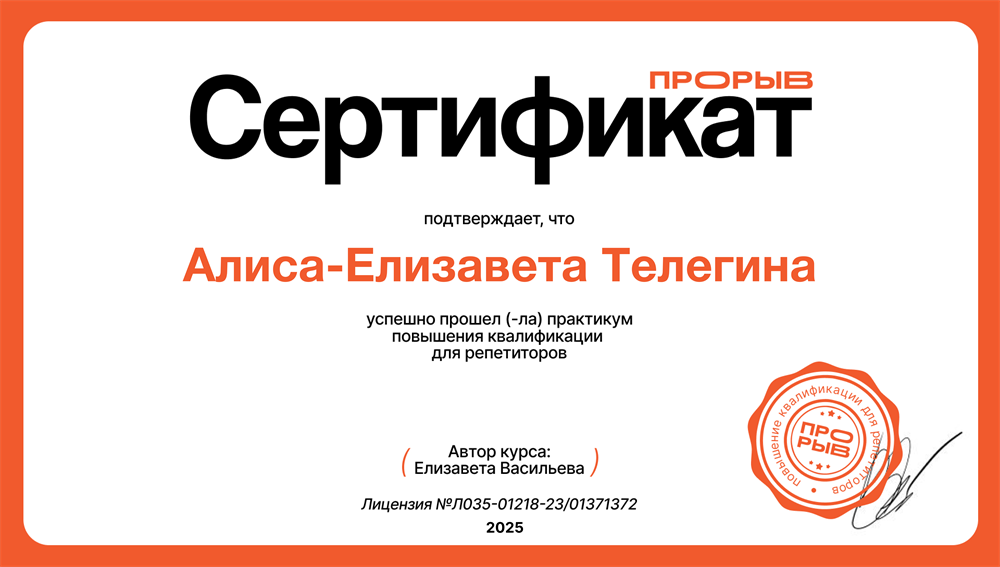 Академия репетиторов "Прорыв", повышение квалификации