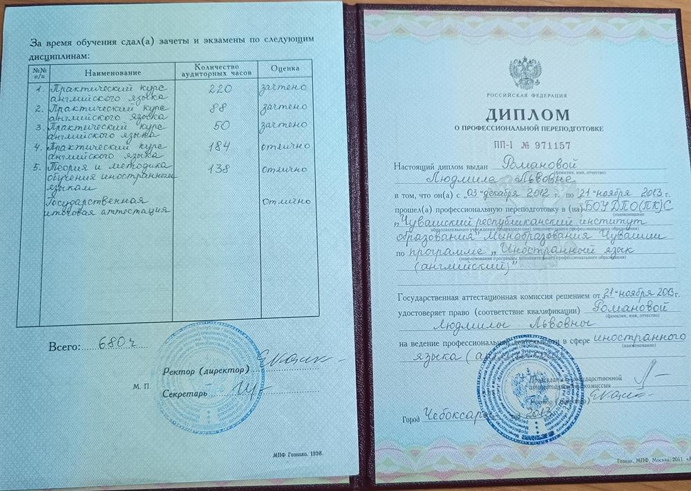 Диплом о профессиональный переподготовке по программе"Иностранный язык (английский) "