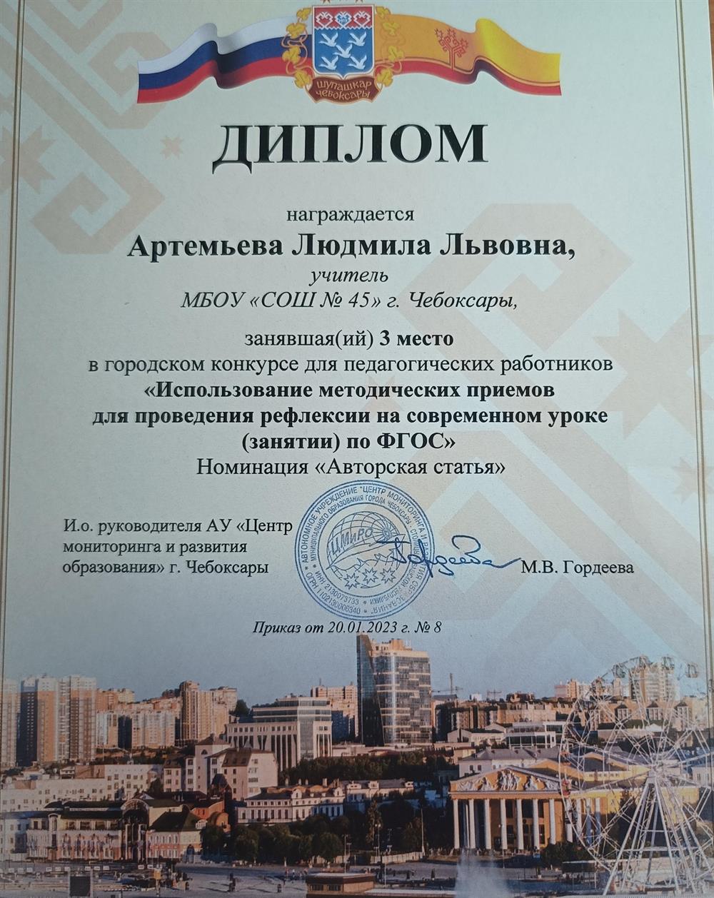 Участие  в городском конкурсе для педагогических работников ( 3 место) 