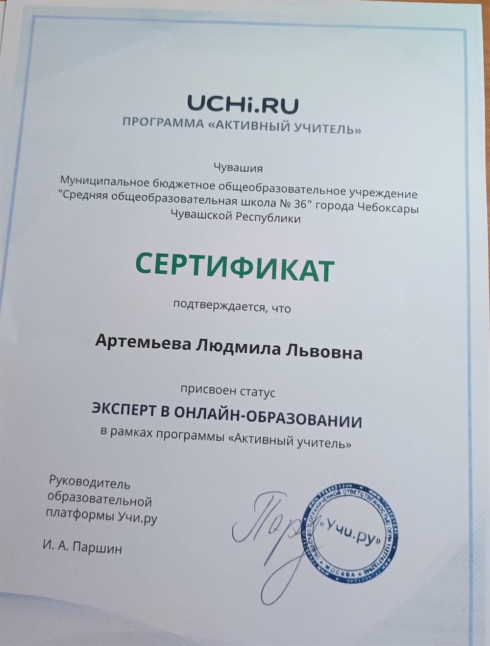 Сертификат о присвоении статуса ЭКСПЕРТ ОНЛАЙН- ОБРАЗОВАНИИ