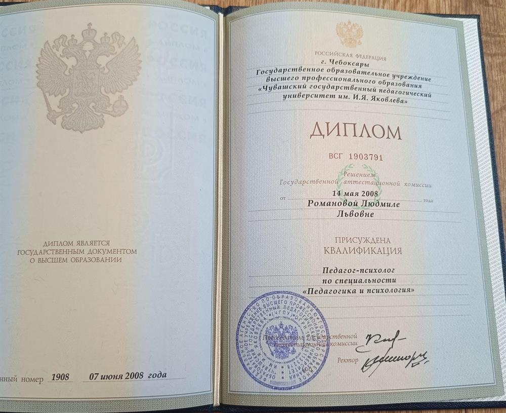 Диплом о высшем образовании