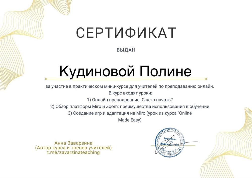  Практический курс по преподаванию онлайн от Анны Заварзиной