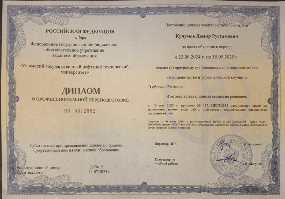 Диплом 
Наставничество и управленческий коучинг 