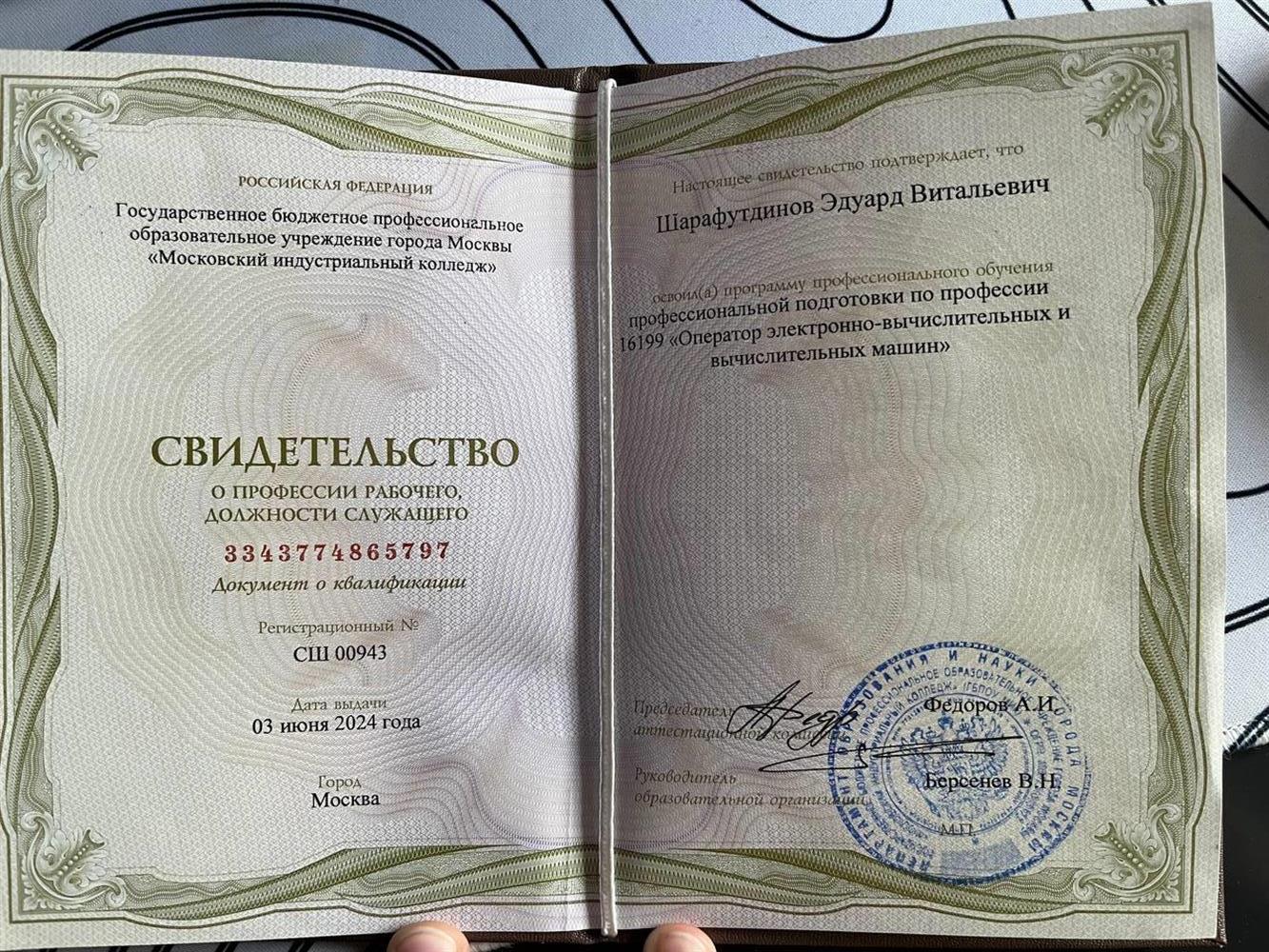 Диплом оператора ЭВМ