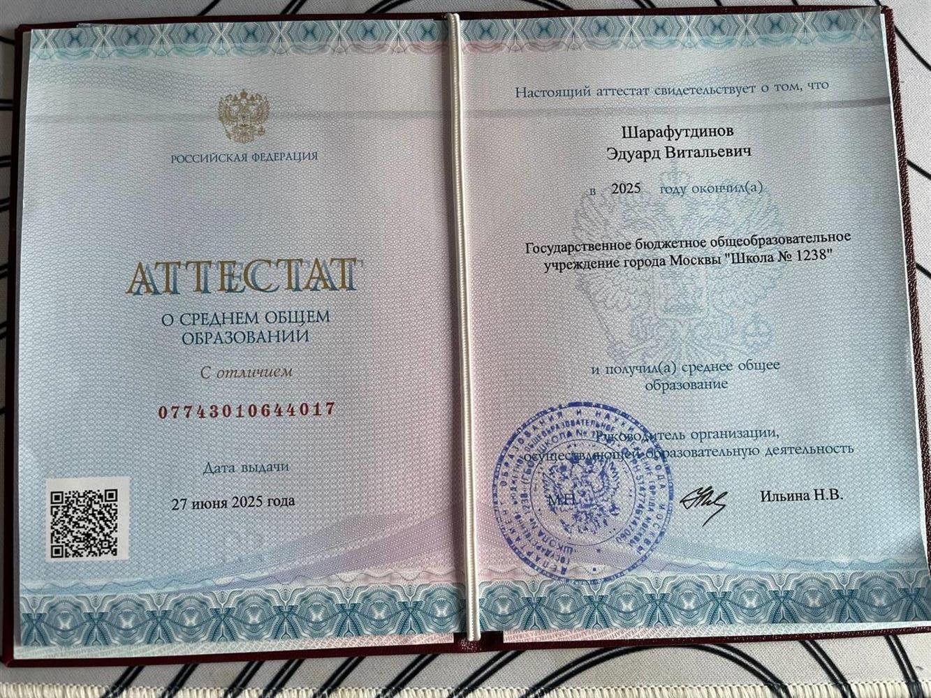 Аттестат с отличем
