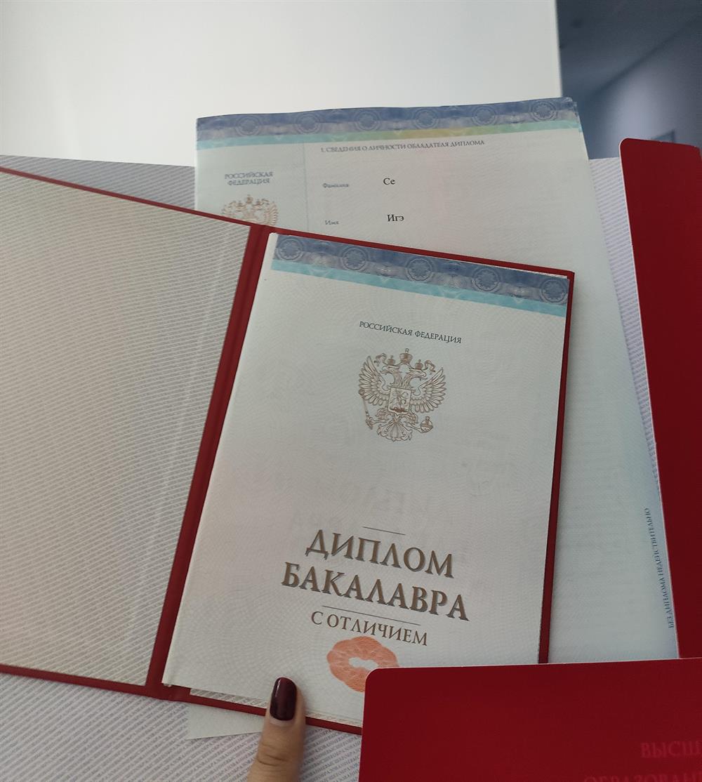 Диплом бакалавра