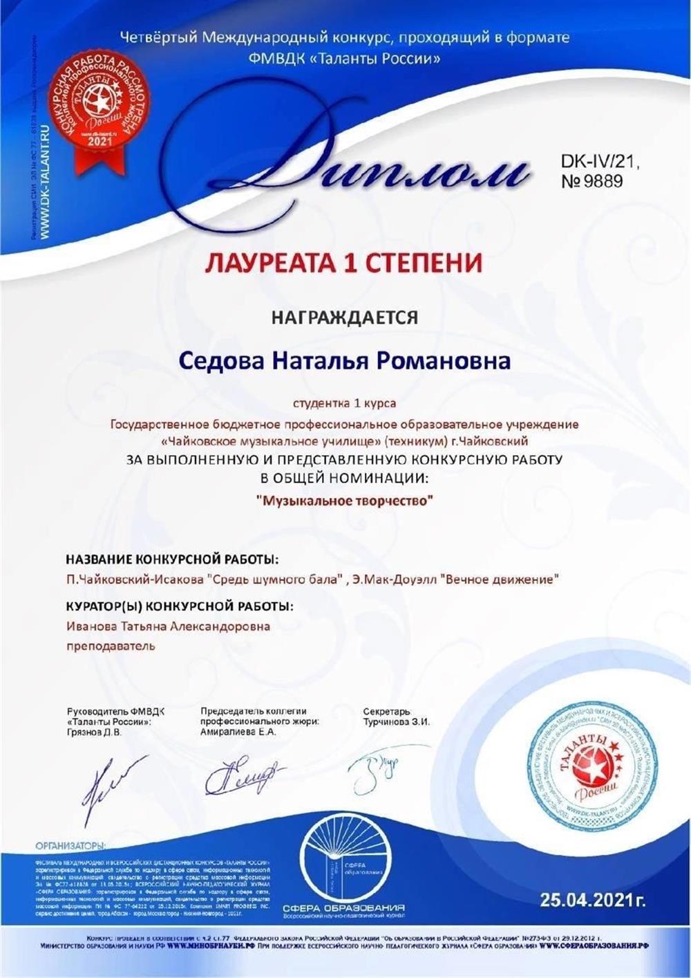 Диплом 1 степени