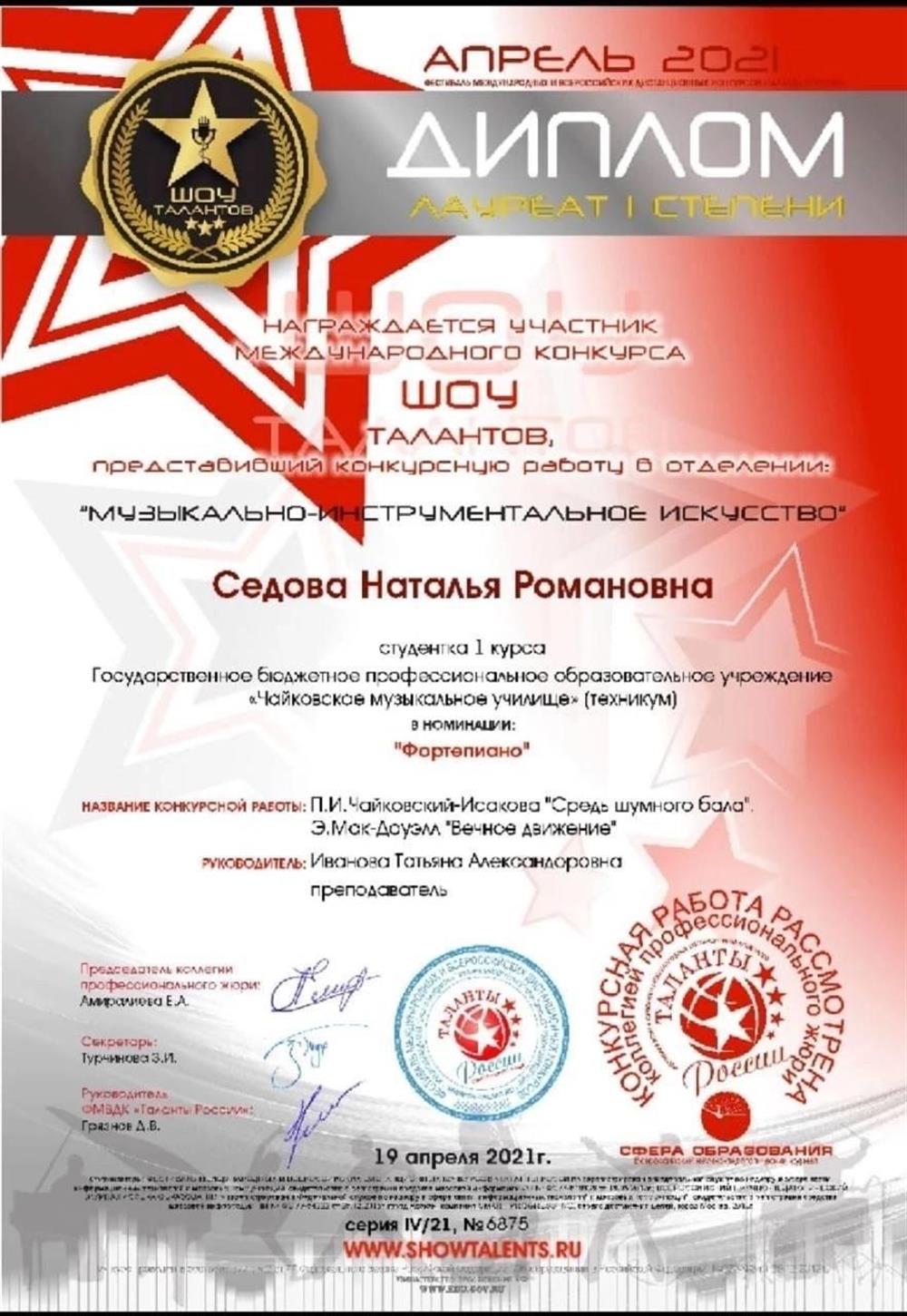 Диплом 1 степени
