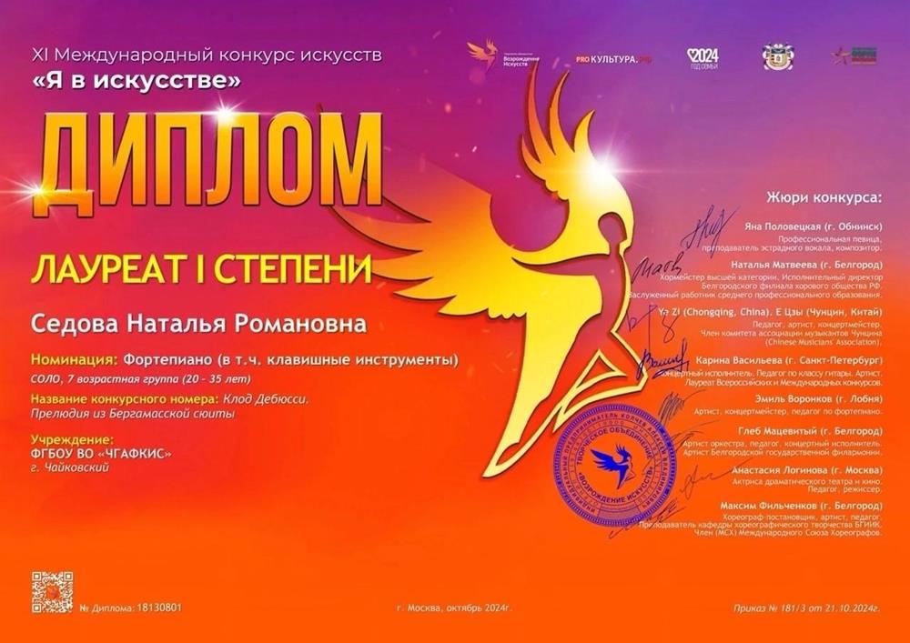 Диплом 1 степени