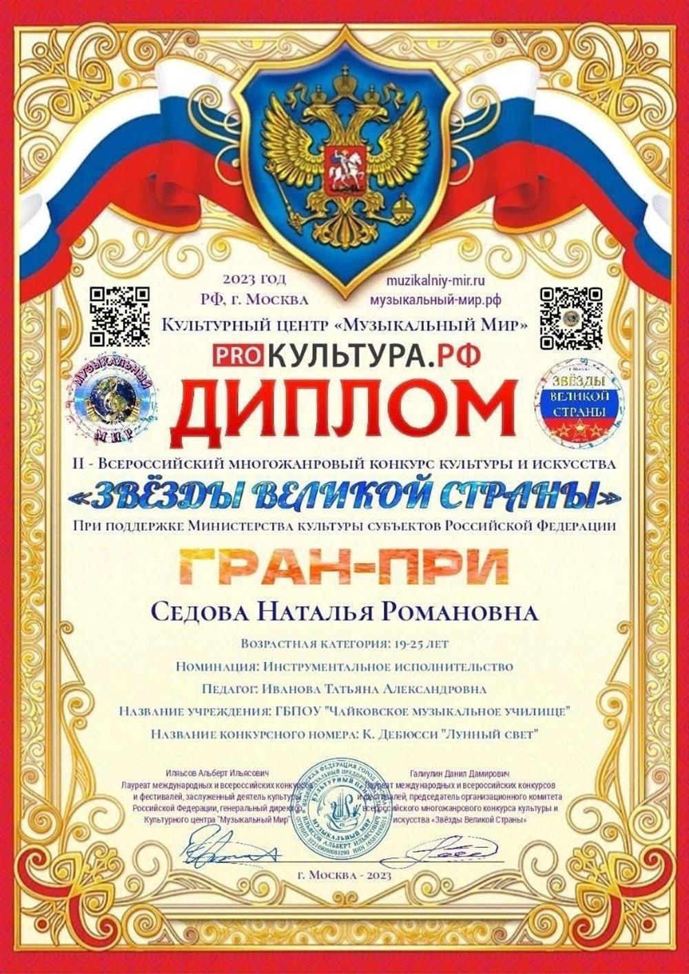 Диплом гран-при