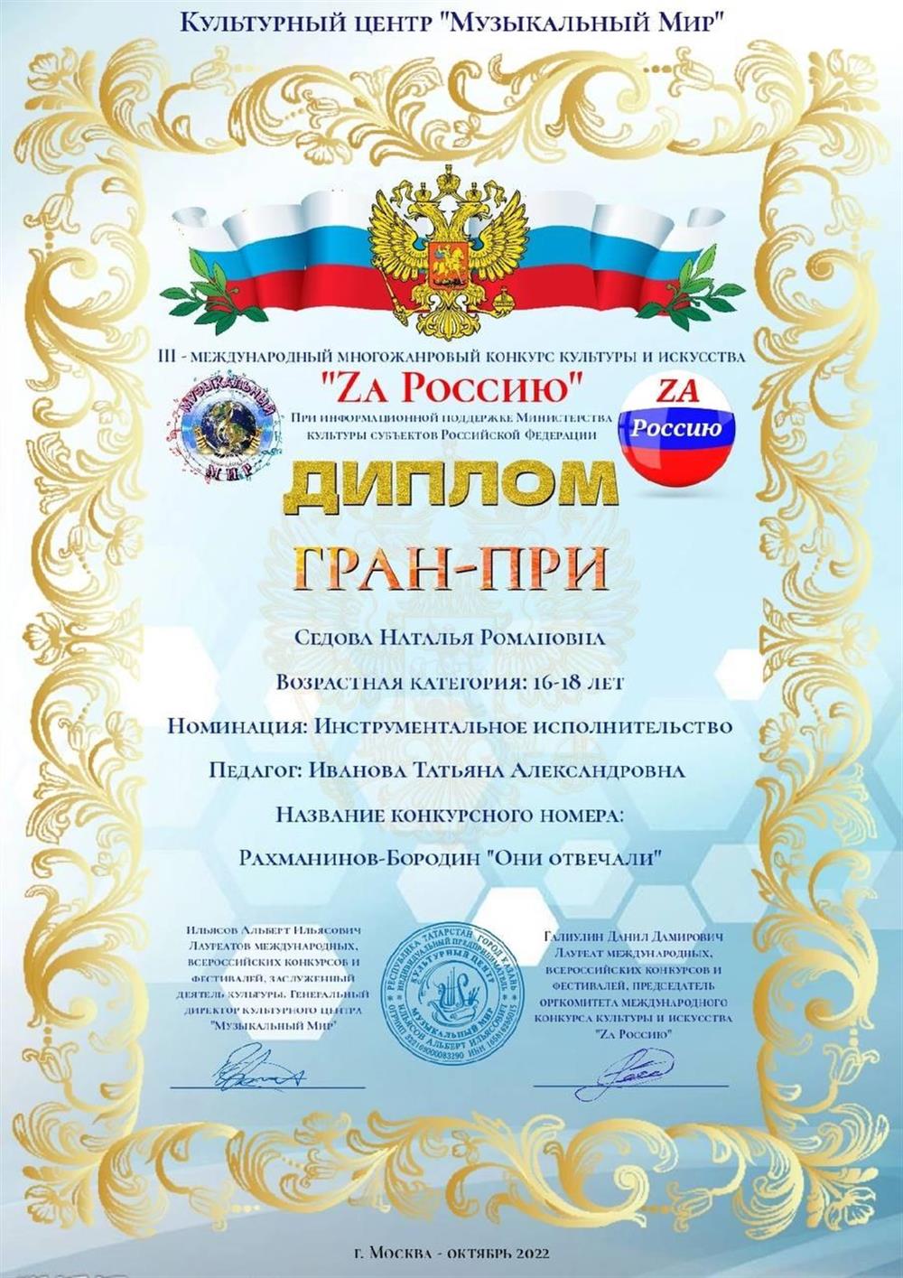 Диплом гран-при
