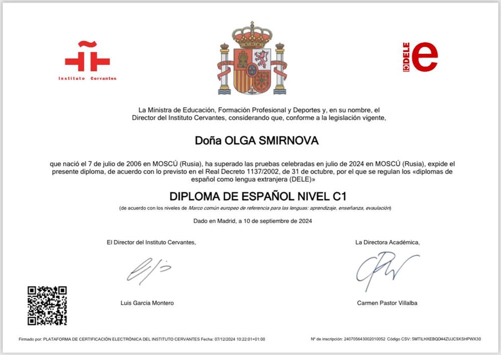 DELE, C1 (диплом, подтверждающий владение испанским языком на уровне С1)