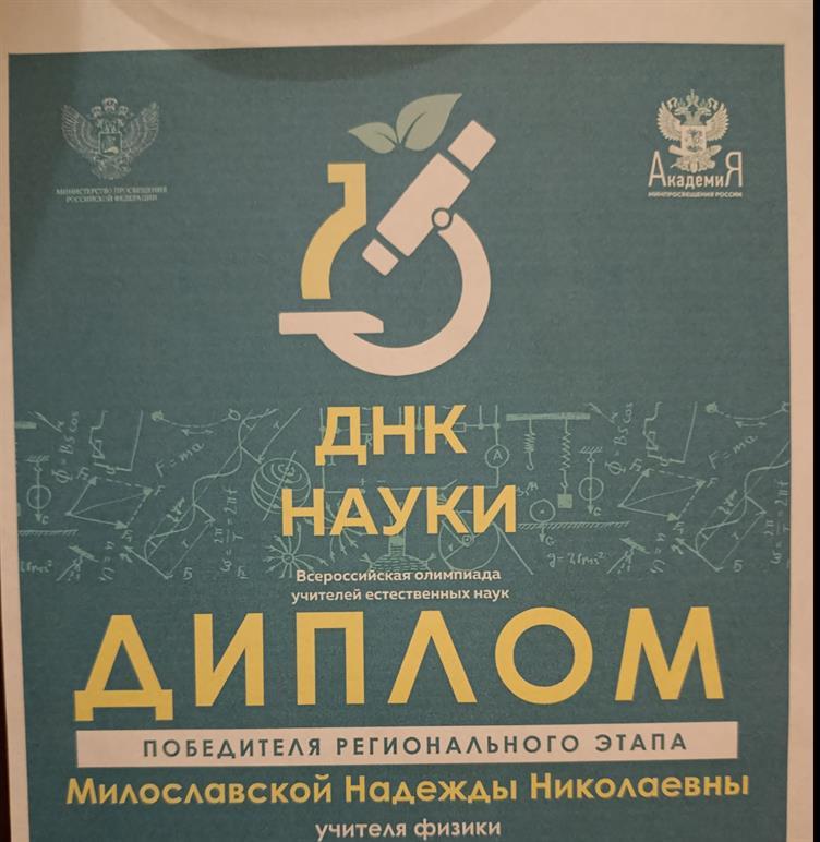 Всероссийская олимпиада для учителей