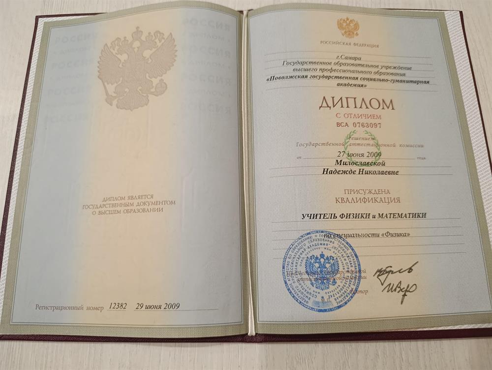 Диплом о высшем образовании