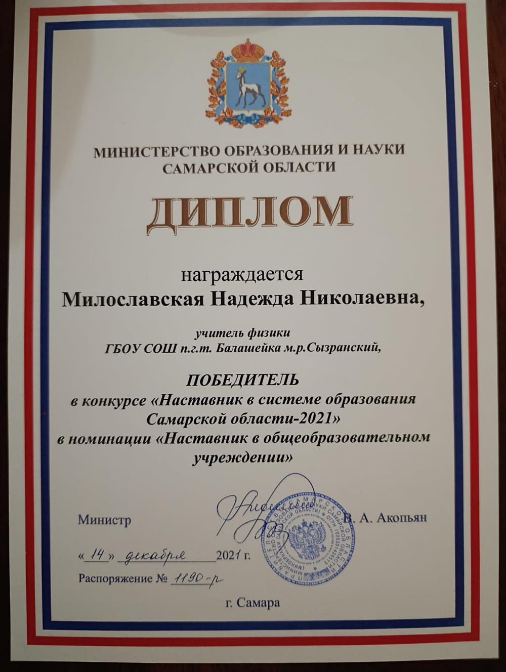 Наставник в системе образования