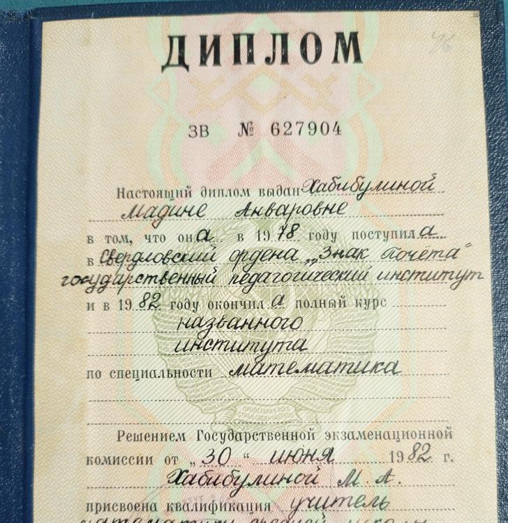 Диплом о высшем образовании