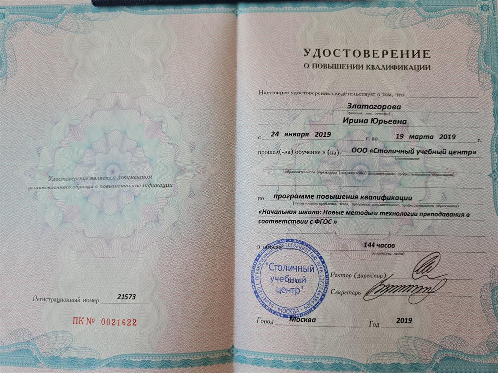 Удостоверение о повышении квалификации