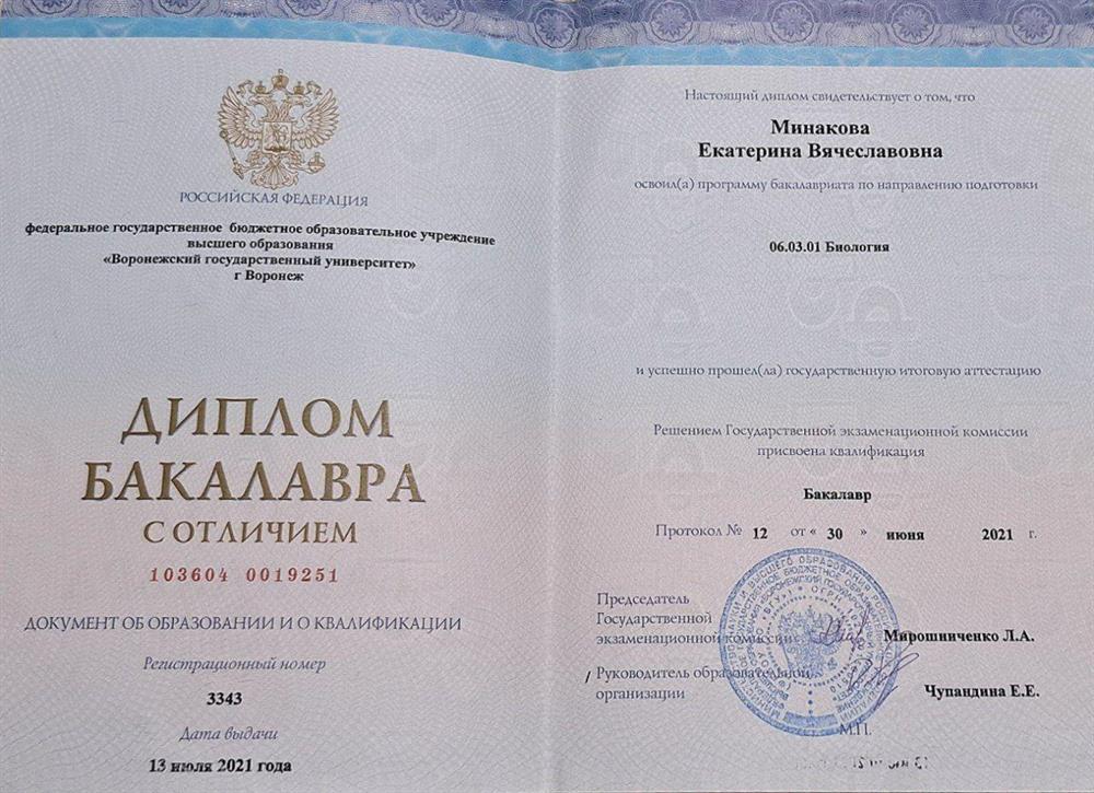 Бакалавриат, Биология, ВГУ