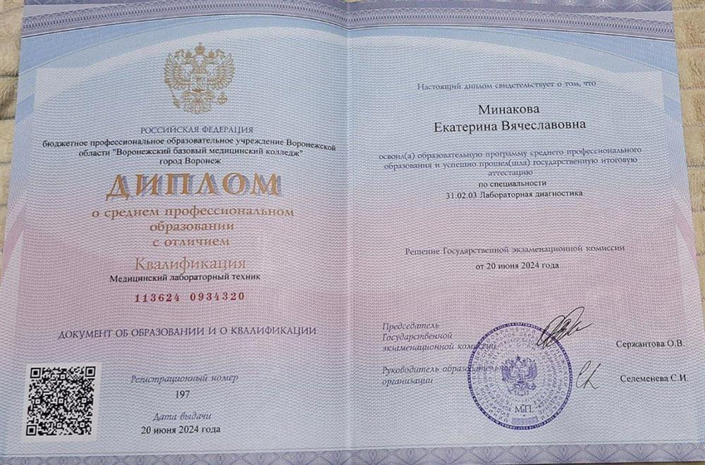 Среднее профессиональное образование, Лабораторная диагностика, ВБМК