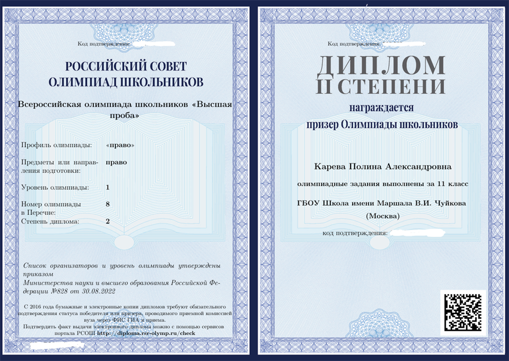Диплом олимпиады "Высшая проба"