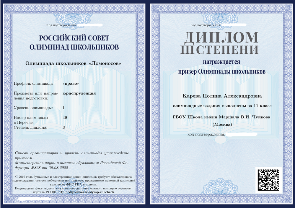 Диплом олимпиады "Ломоносов"