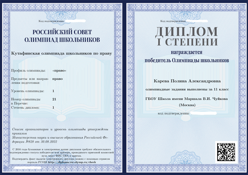 Диплом Кутафинской олимпиады