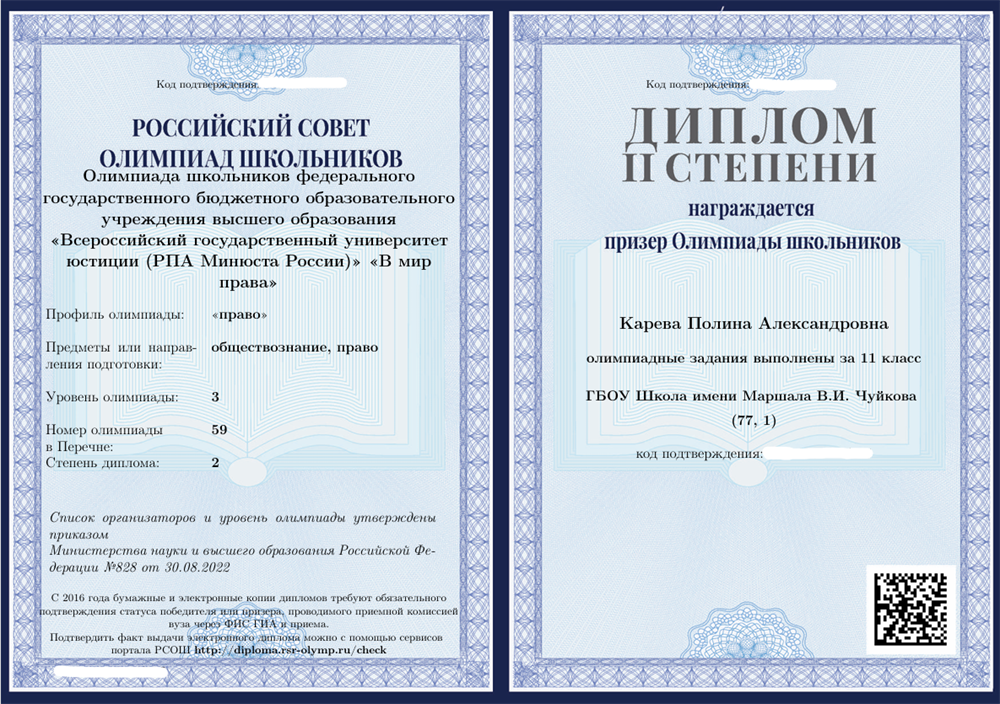 Диплом олимпиады "В мир права"