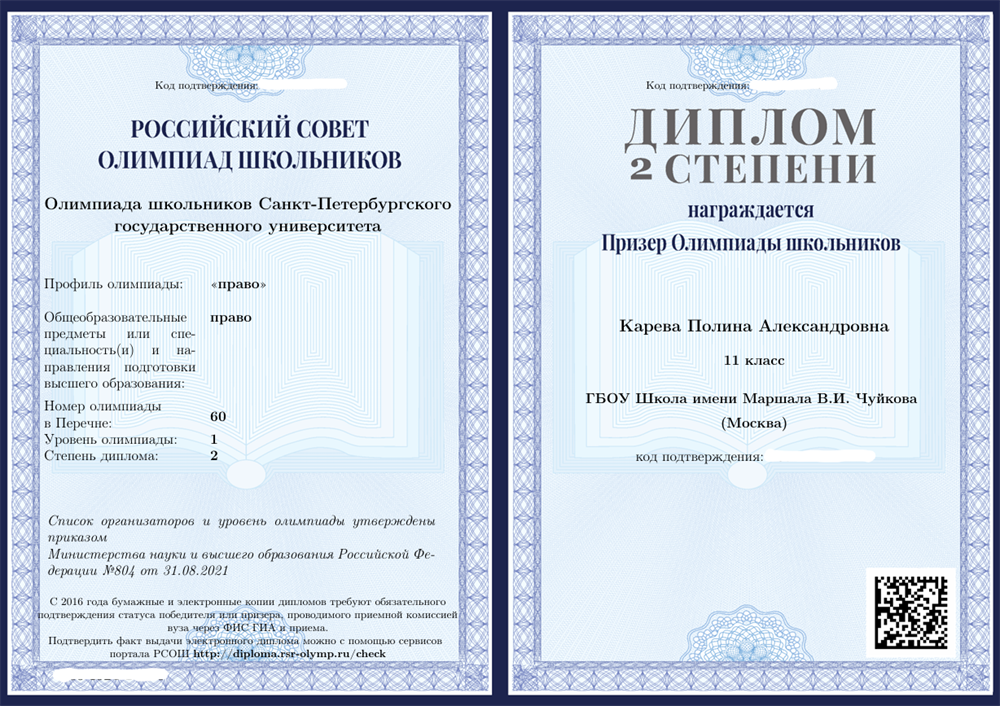 Диплом олимпиады СПБГУ
