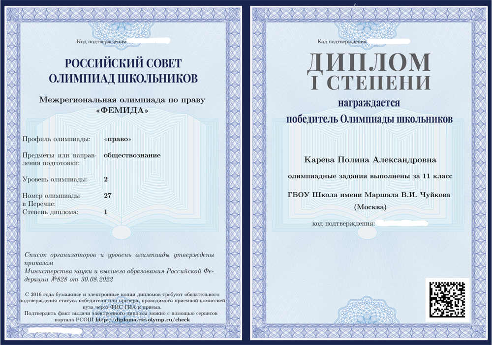 Диплом олимпиады "Фемида"