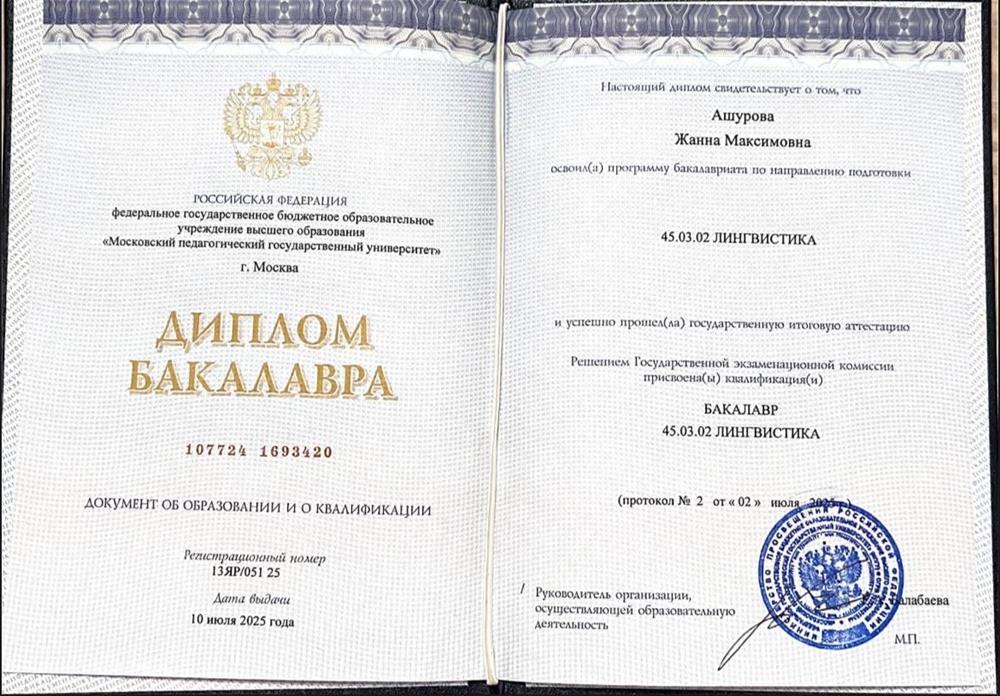 Диплом высшего образования