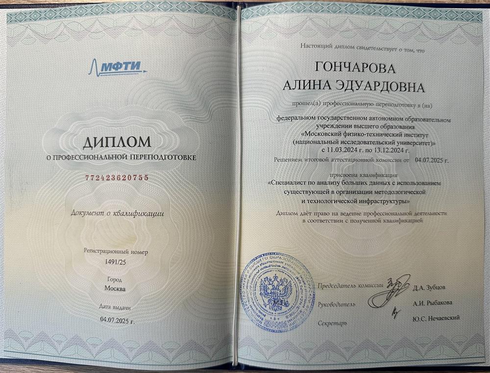 Диплом о переподготовке 