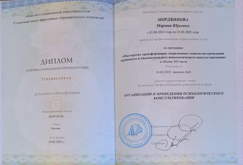 Психолог, 2025 г.