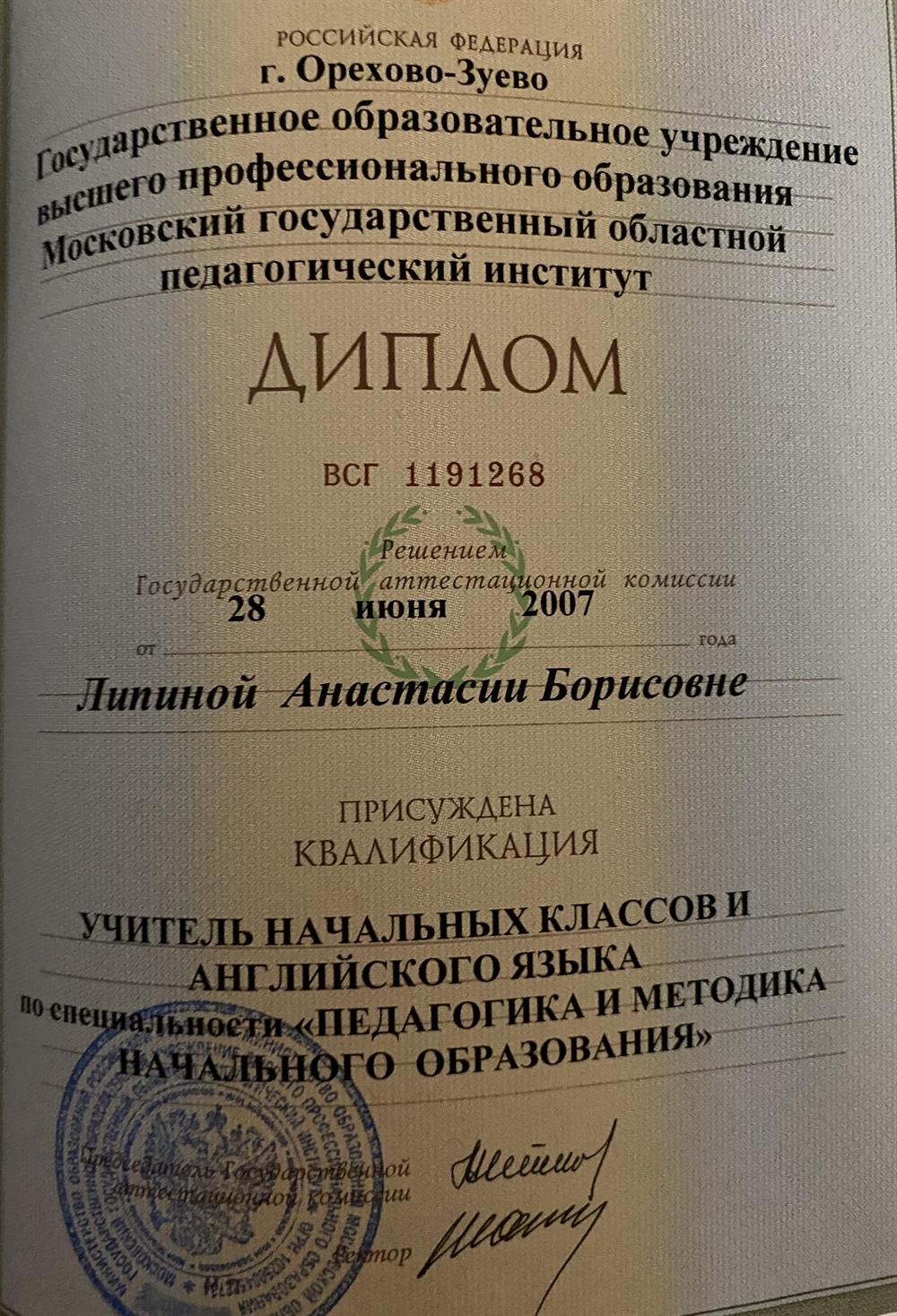 Диплом о высшем образовании 
