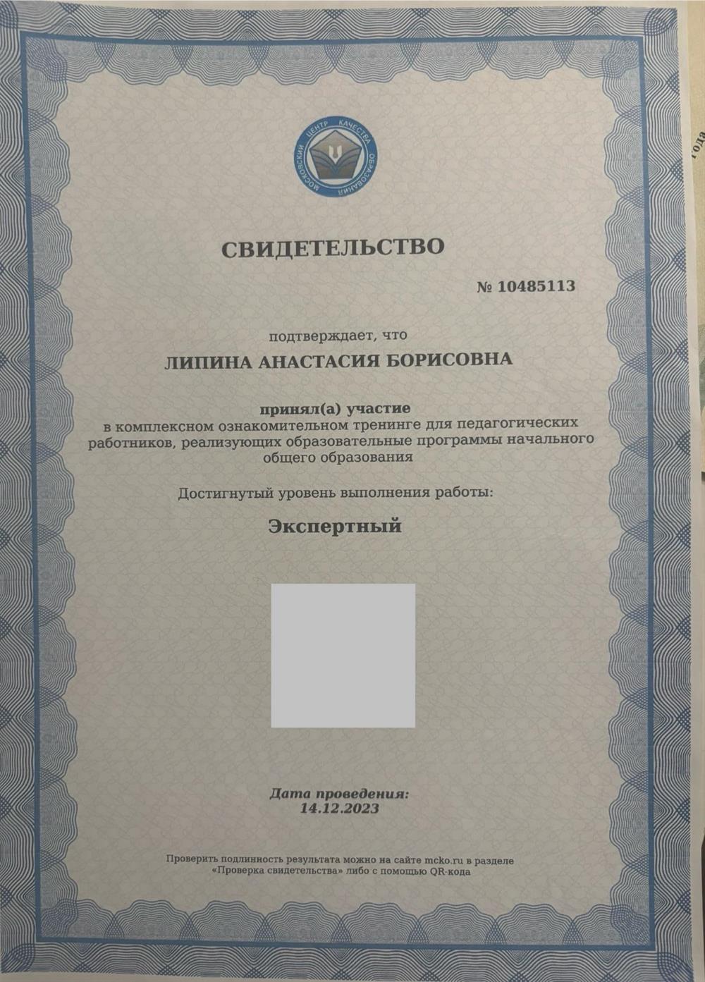 Свидетельство