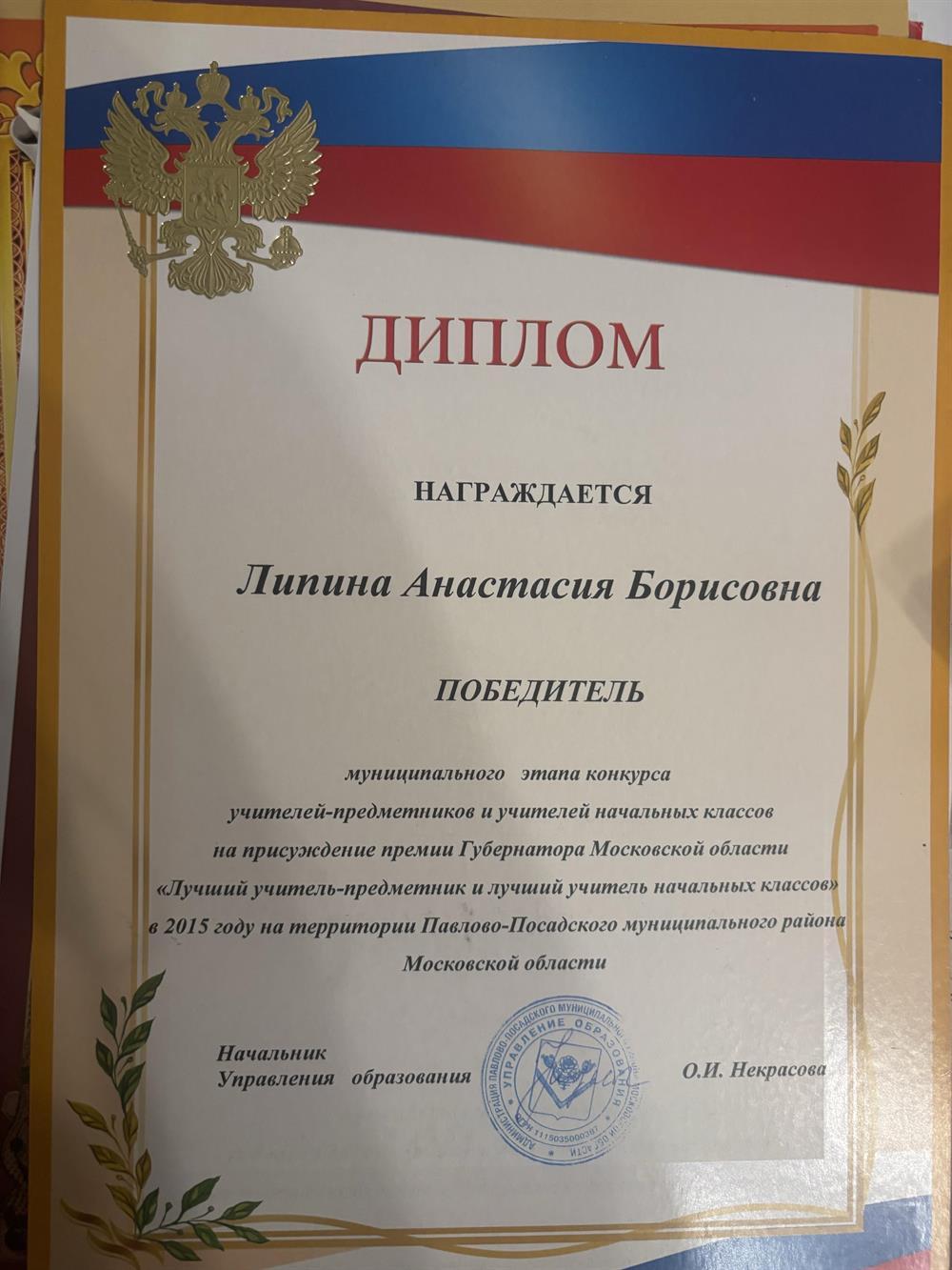 Диплом 