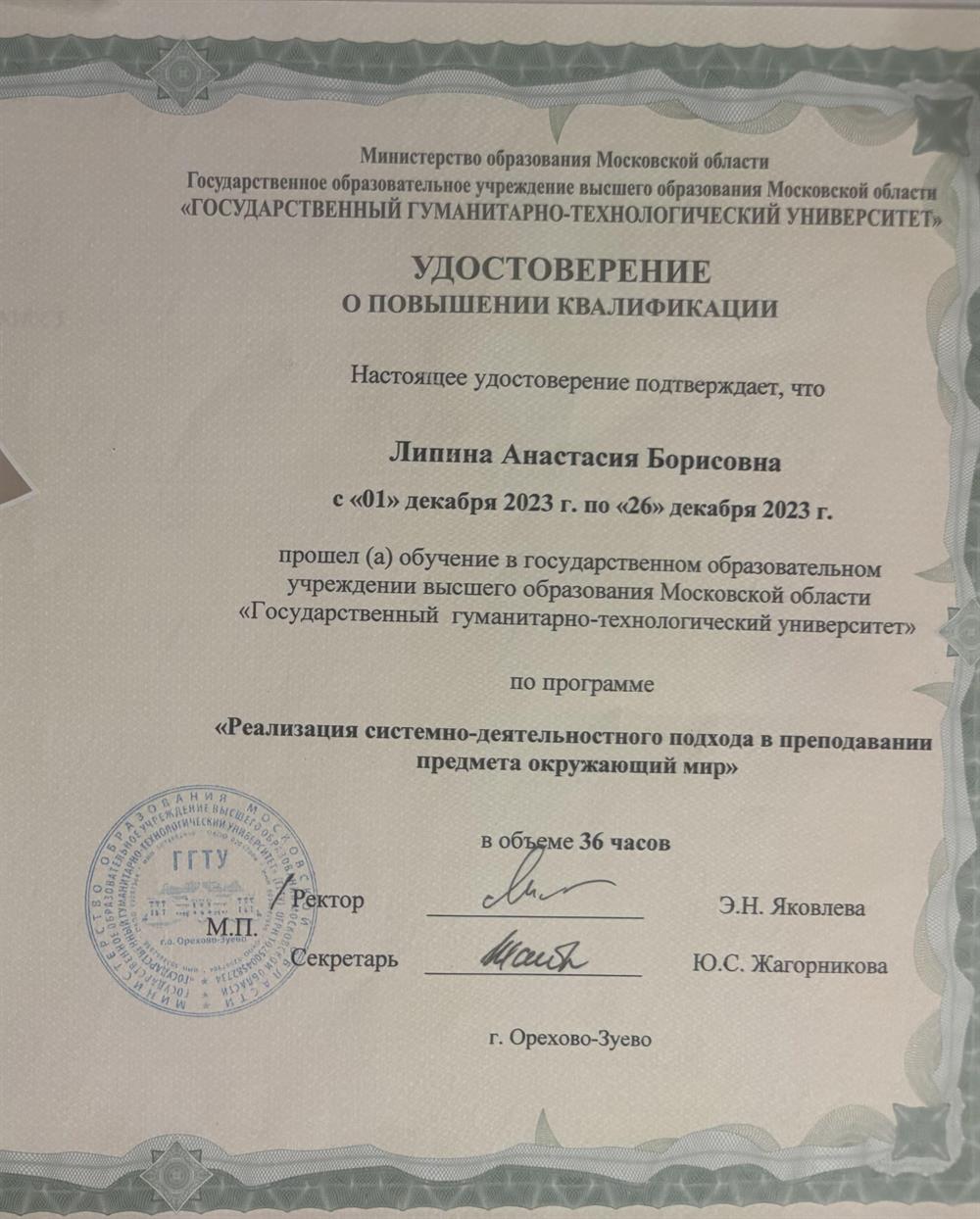 Удостоверение 
