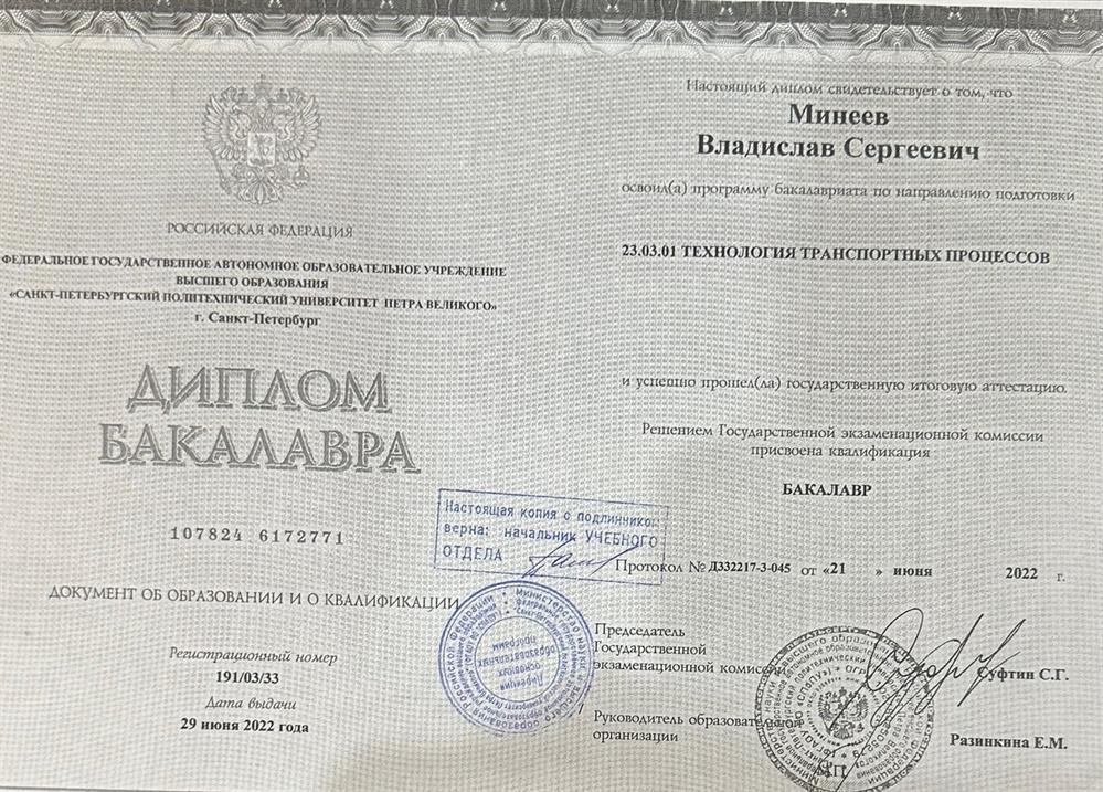 23.03.01 Технология транспортных процессов (Бакалавр)