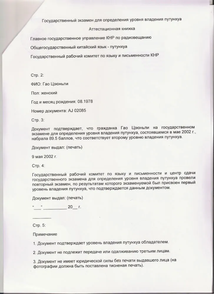 Аттестационная книга