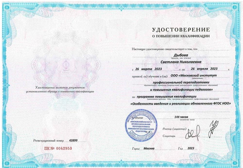 Повышение квалификации обновленного ФГОС НОО.