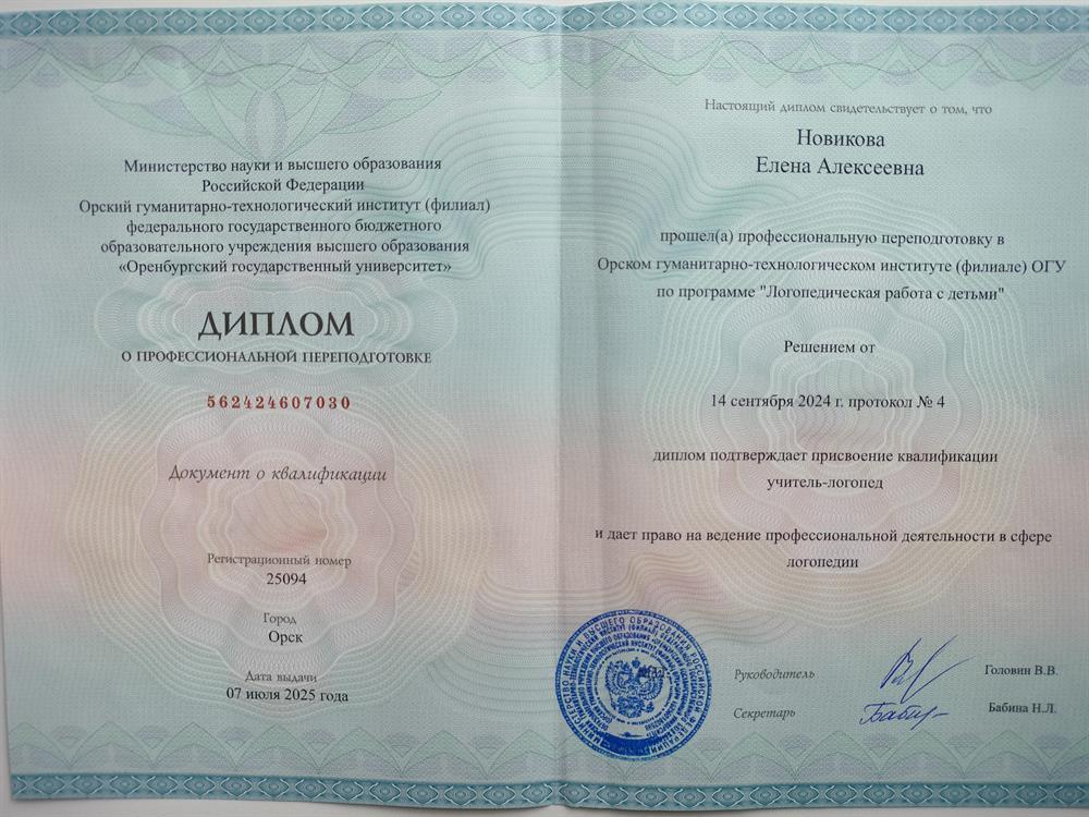 Диплом о профессиональной переподготовке