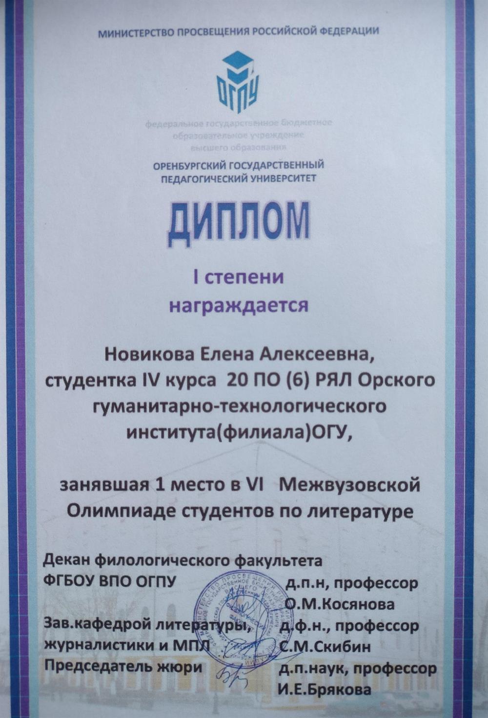 Диплом I степени 
