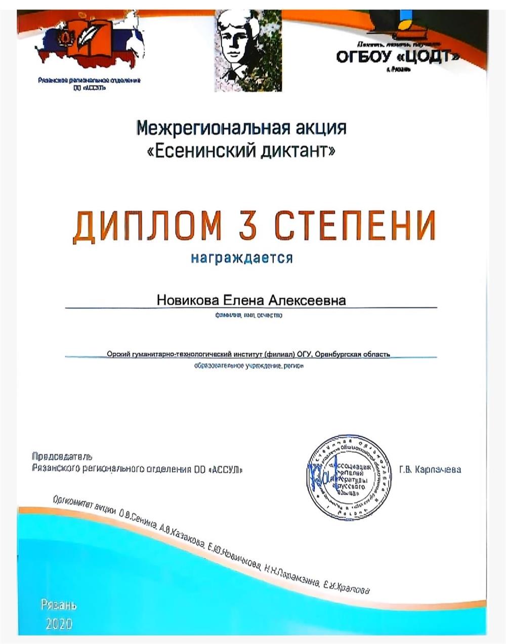 Диплом III степени 