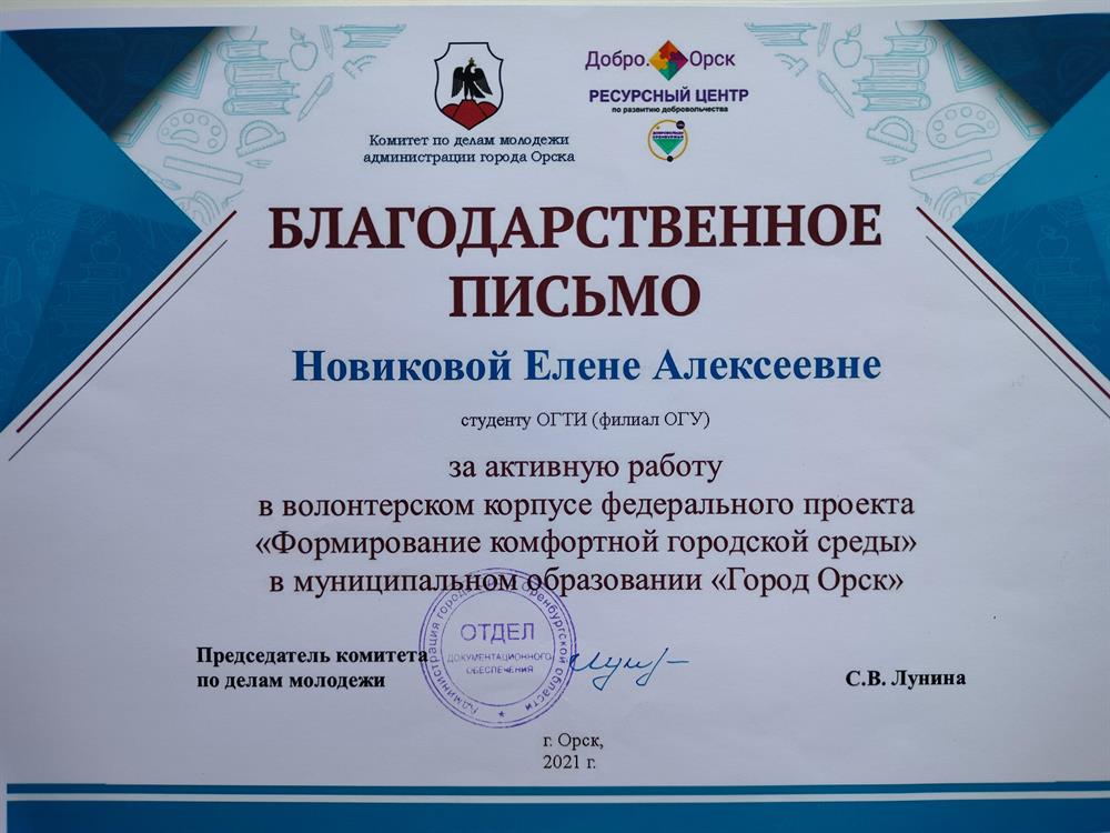 Благодарственное письмо 