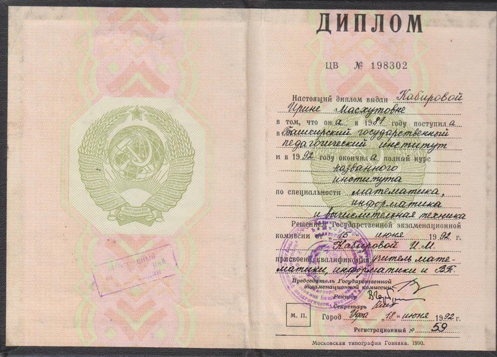 Диплом