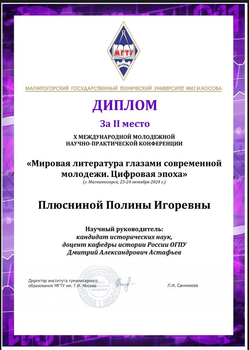 Диплом за написание статьи на тему цифровой литературы