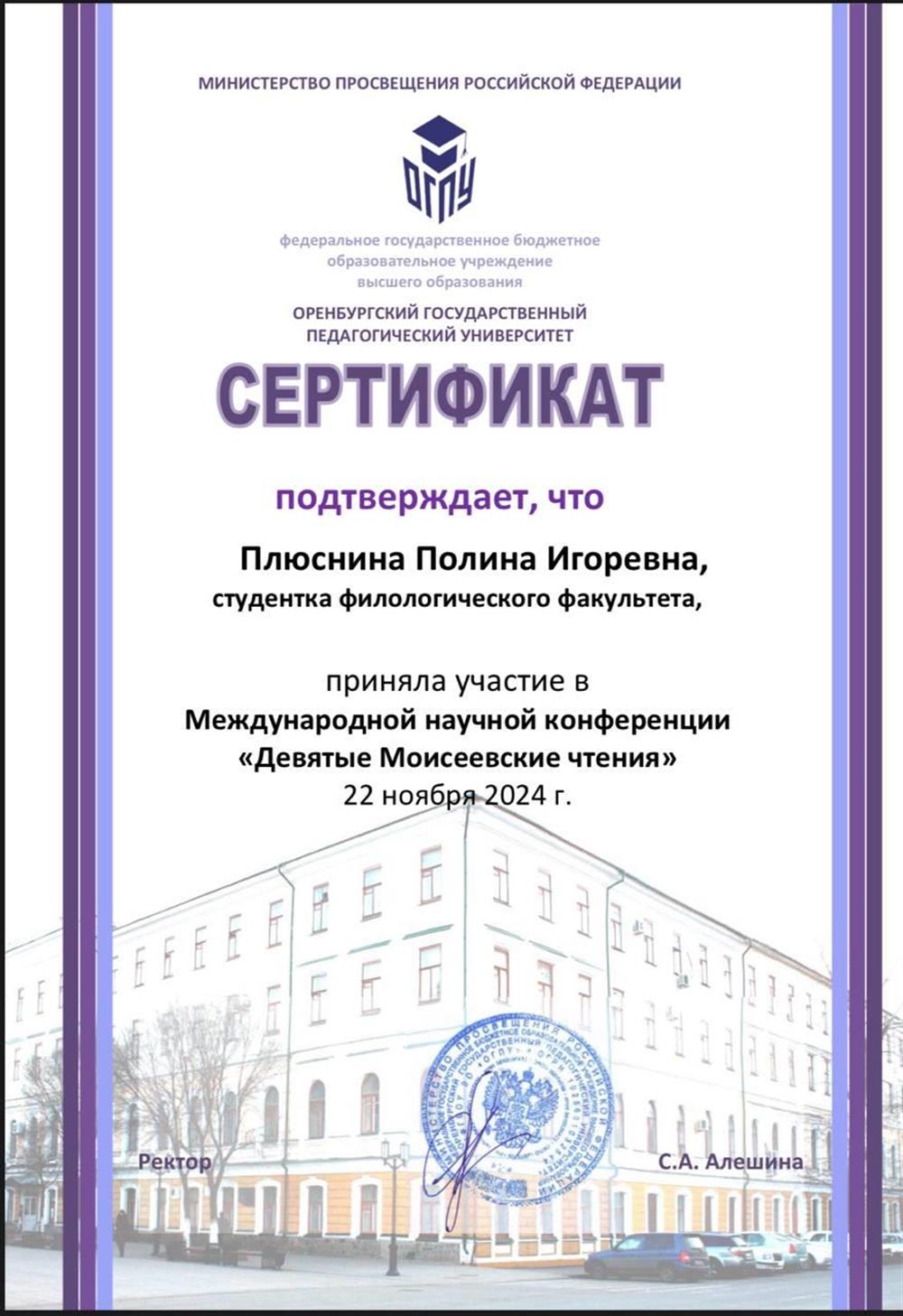 Участие в конференции на темы литературы и педагогики 