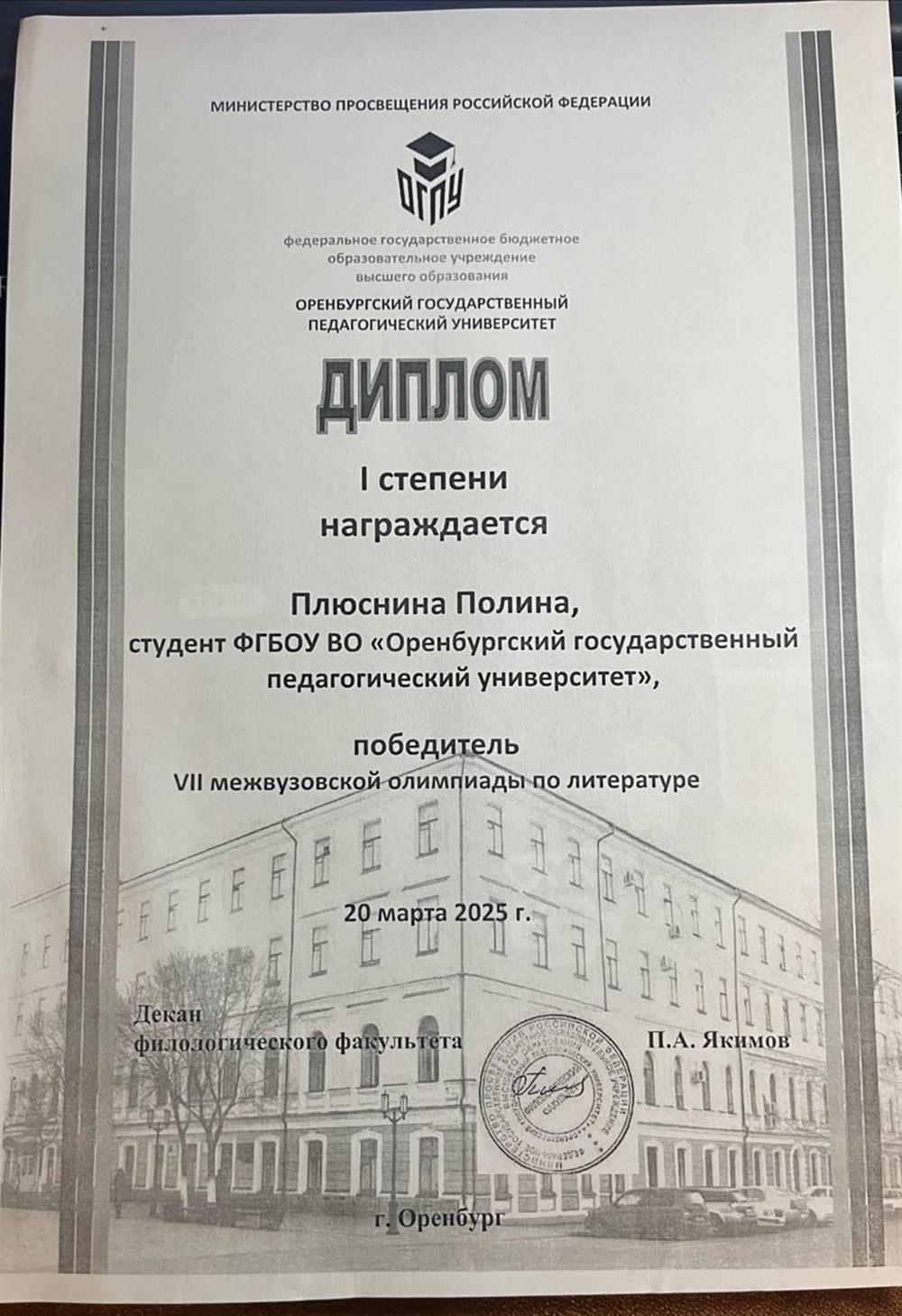 Победа в олимпиаде по литературе среди 6 различных институтов